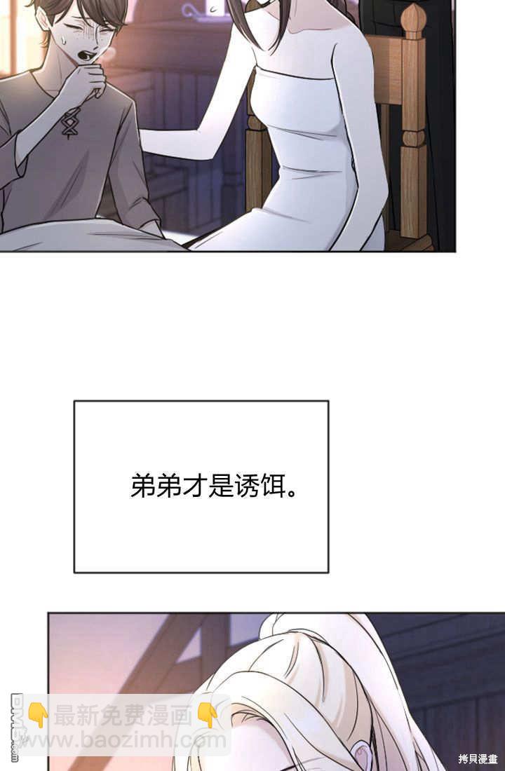 和皇帝一起墮落 - 第59話(2/2) - 1