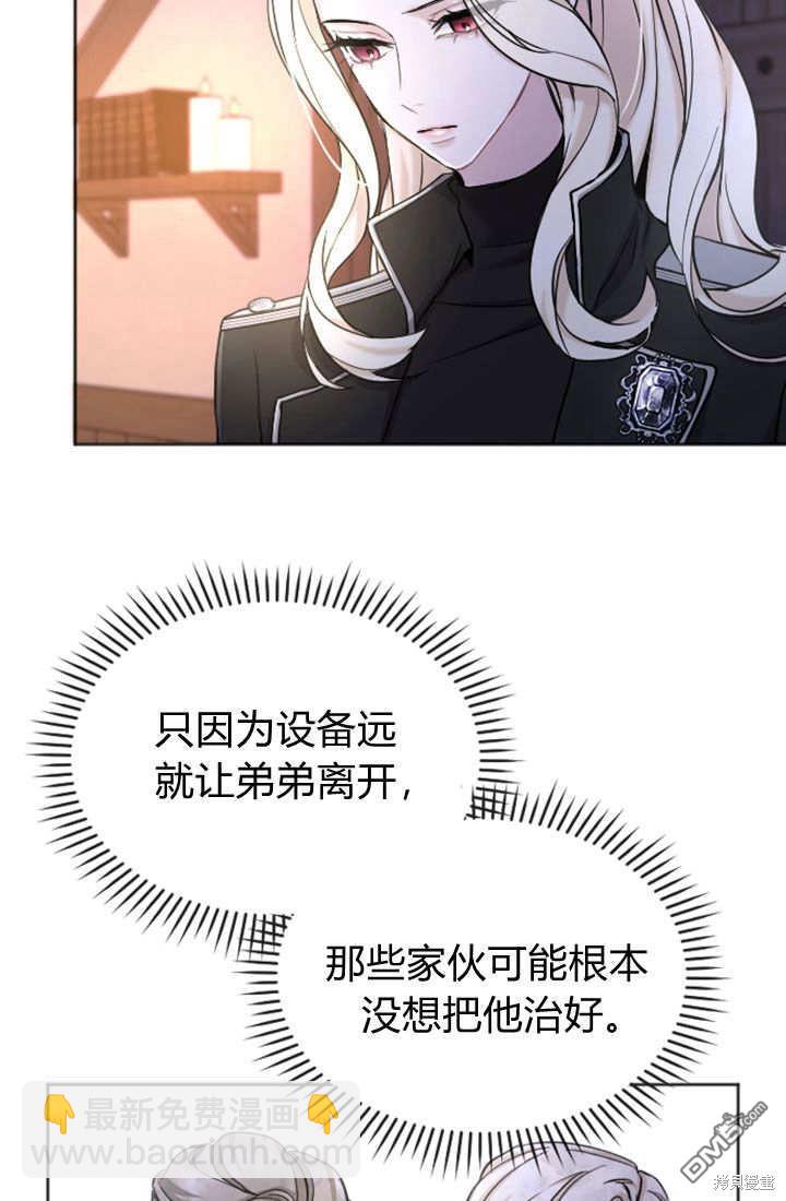 和皇帝一起墮落 - 第59話(2/2) - 2