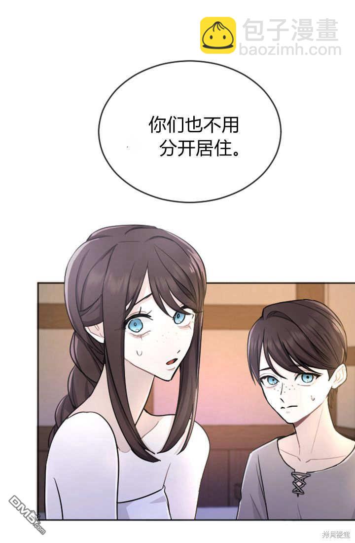 和皇帝一起墮落 - 第59話(2/2) - 5