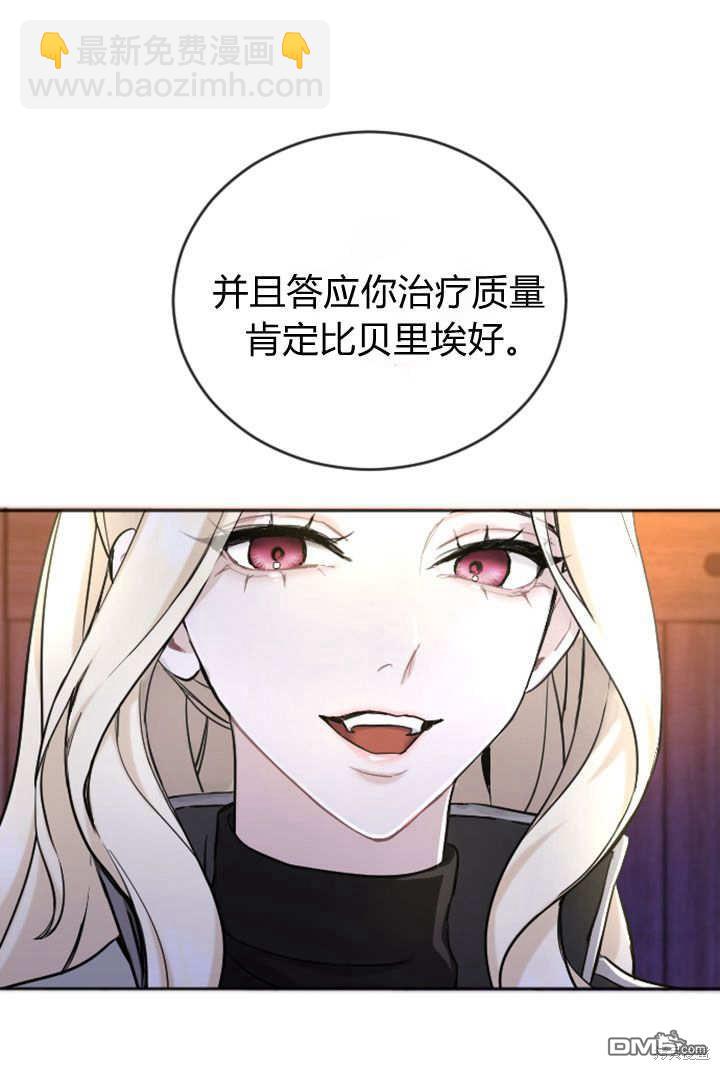 和皇帝一起墮落 - 第59話(2/2) - 6