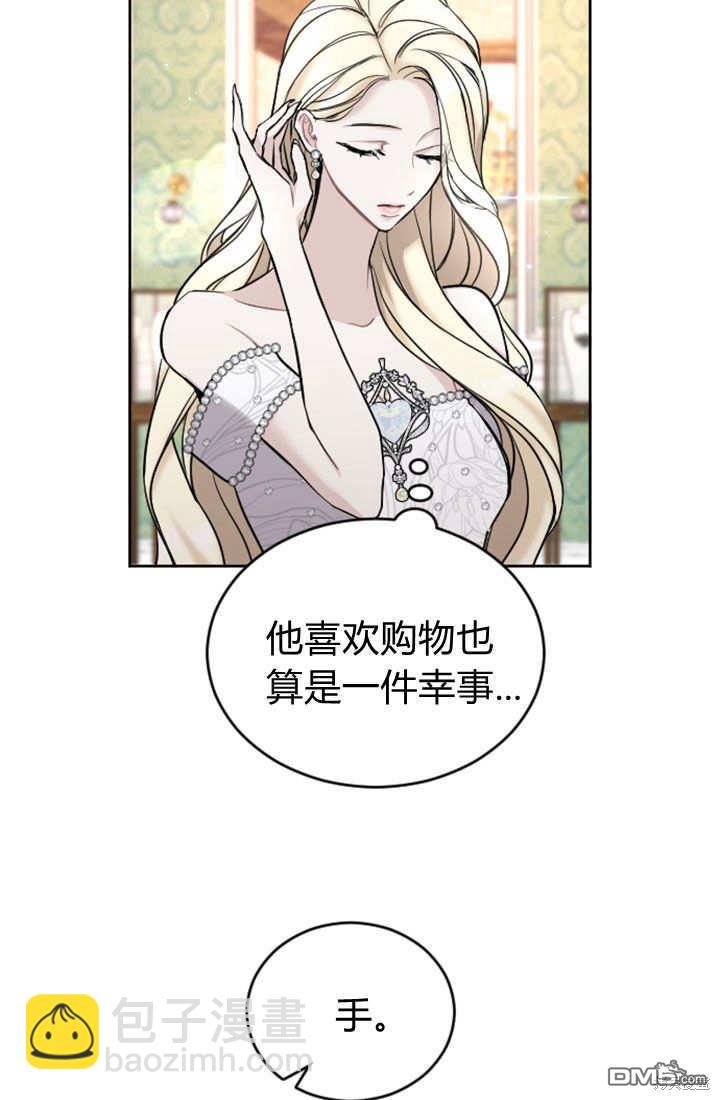 和皇帝一起墮落 - 第59話(1/2) - 8