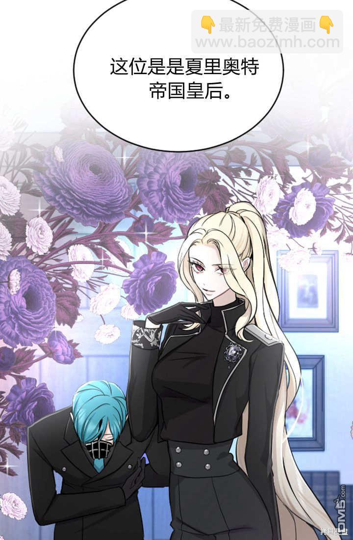 和皇帝一起墮落 - 第59話(2/2) - 4