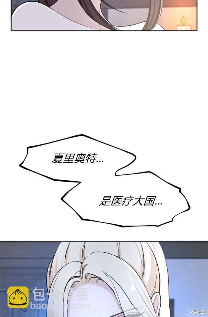 和皇帝一起墮落 - 第59話(2/2) - 1