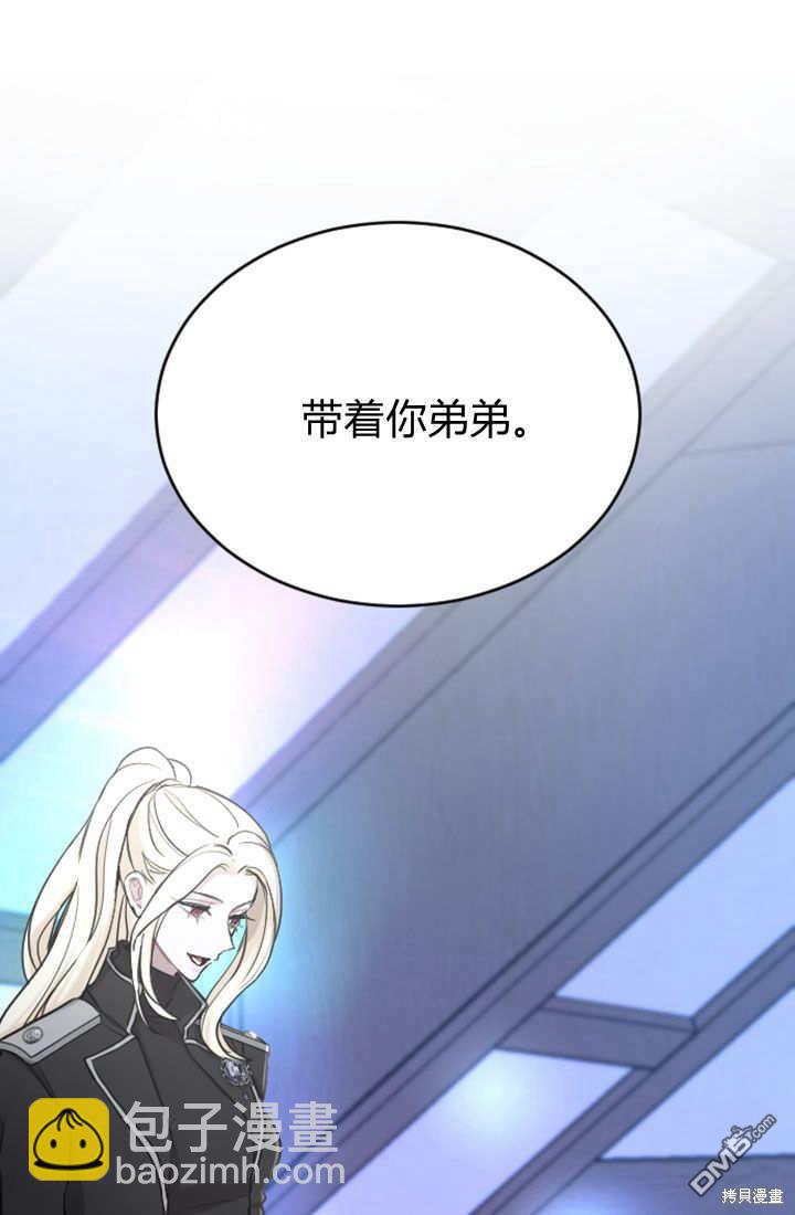 和皇帝一起墮落 - 第59話(2/2) - 3