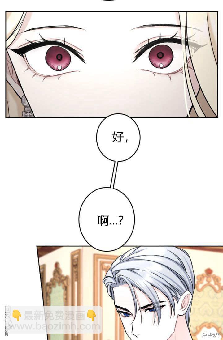 和皇帝一起墮落 - 第59話(1/2) - 1