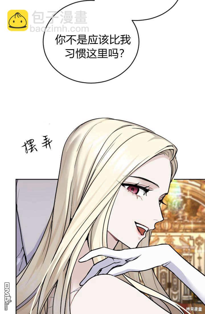 和皇帝一起墮落 - 第61話(1/2) - 6