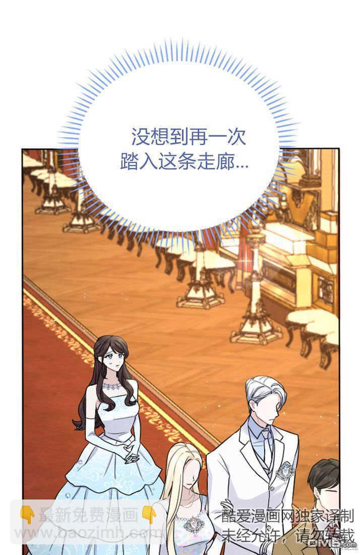 和皇帝一起墮落 - 第61話(1/2) - 1