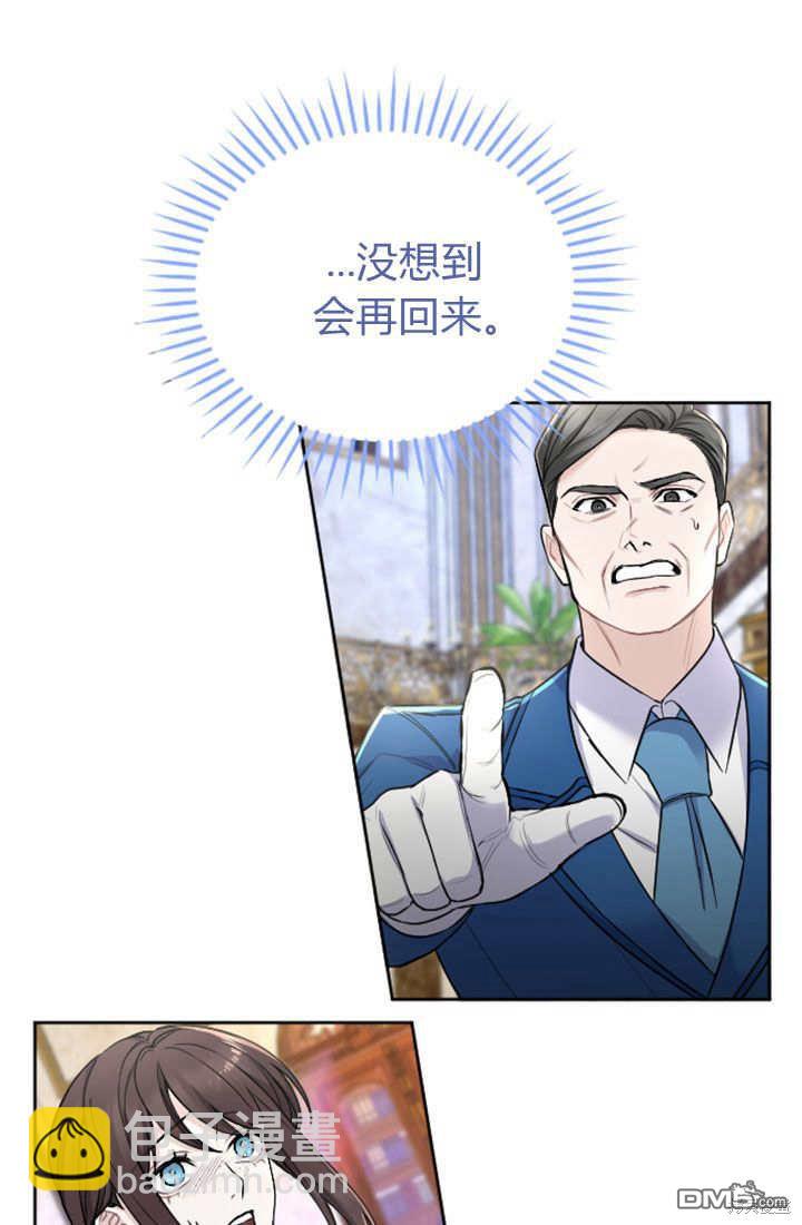 和皇帝一起墮落 - 第61話(1/2) - 4