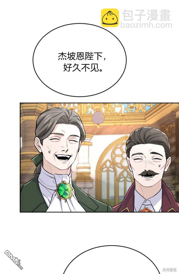 和皇帝一起墮落 - 第61話(1/2) - 1