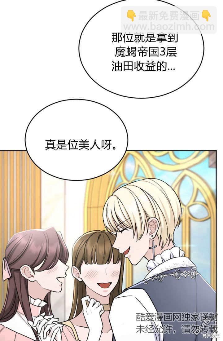 和皇帝一起墮落 - 第61話(1/2) - 3