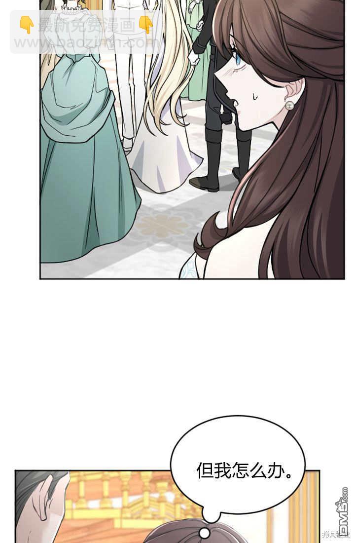 和皇帝一起墮落 - 第61話(1/2) - 5