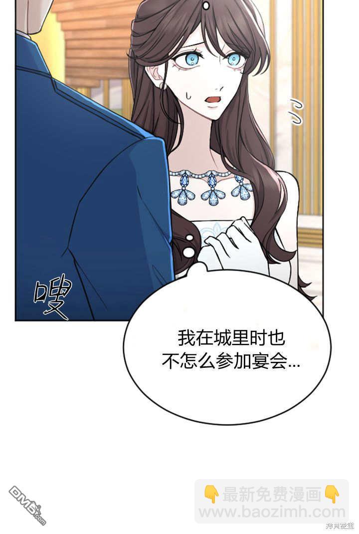 和皇帝一起墮落 - 第61話(1/2) - 6