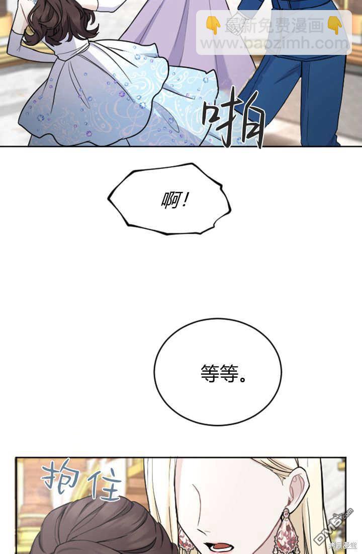 和皇帝一起墮落 - 第61話(2/2) - 5