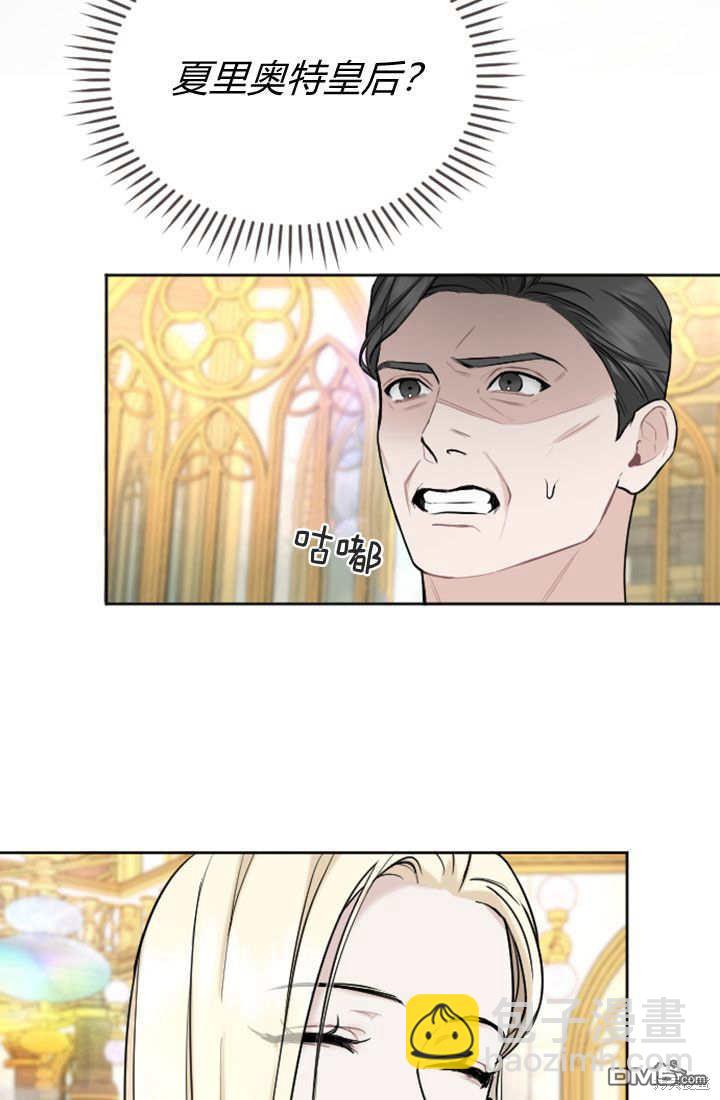 和皇帝一起墮落 - 第61話(2/2) - 2