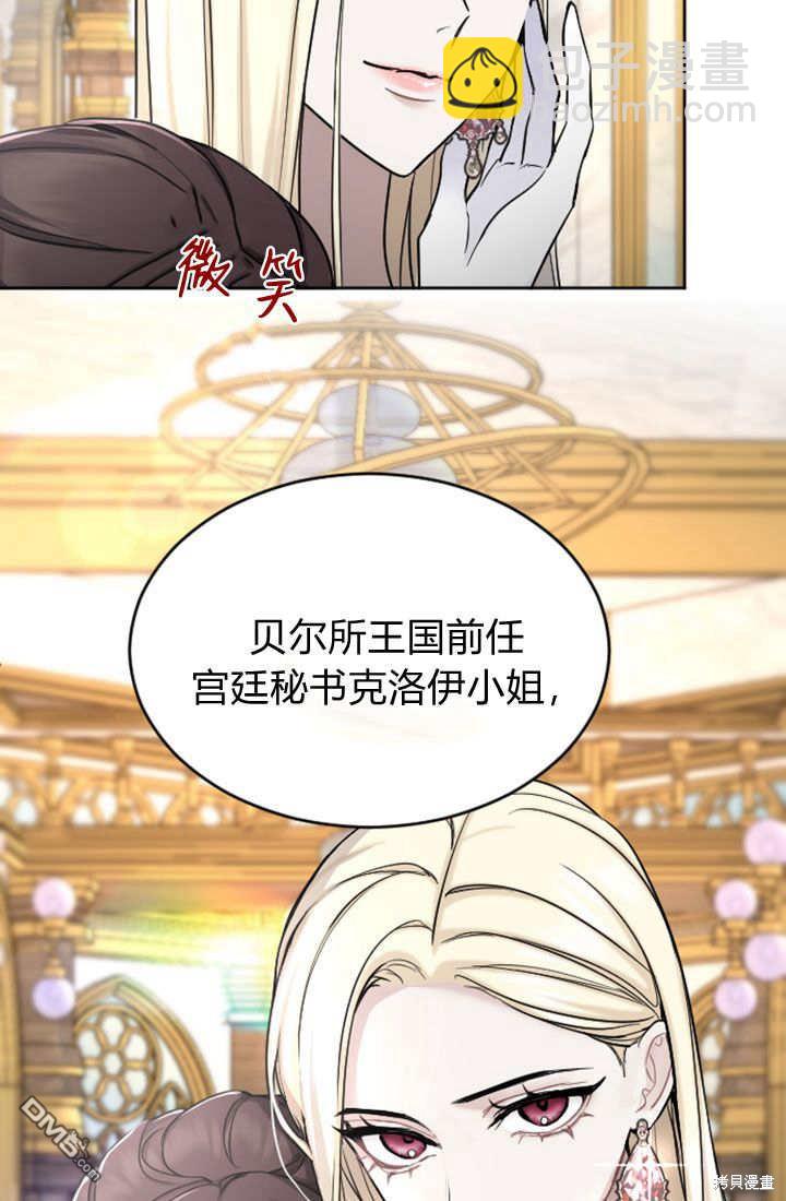 和皇帝一起墮落 - 第61話(2/2) - 3