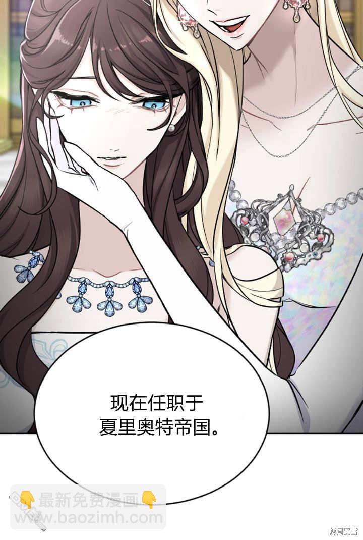 和皇帝一起墮落 - 第61話(2/2) - 4