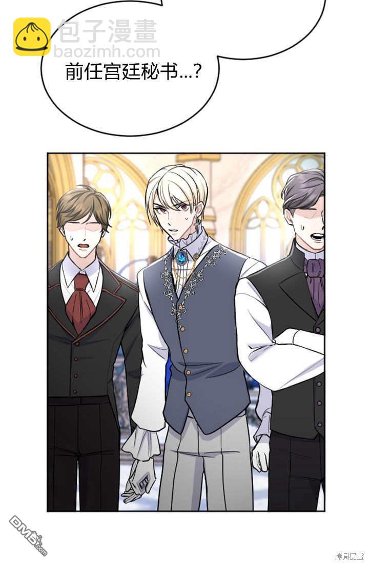 和皇帝一起墮落 - 第61話(2/2) - 6