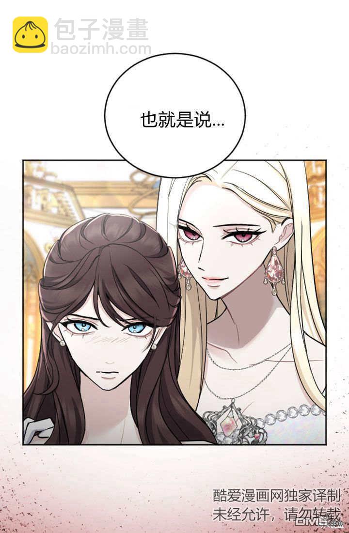 和皇帝一起墮落 - 第61話(2/2) - 7