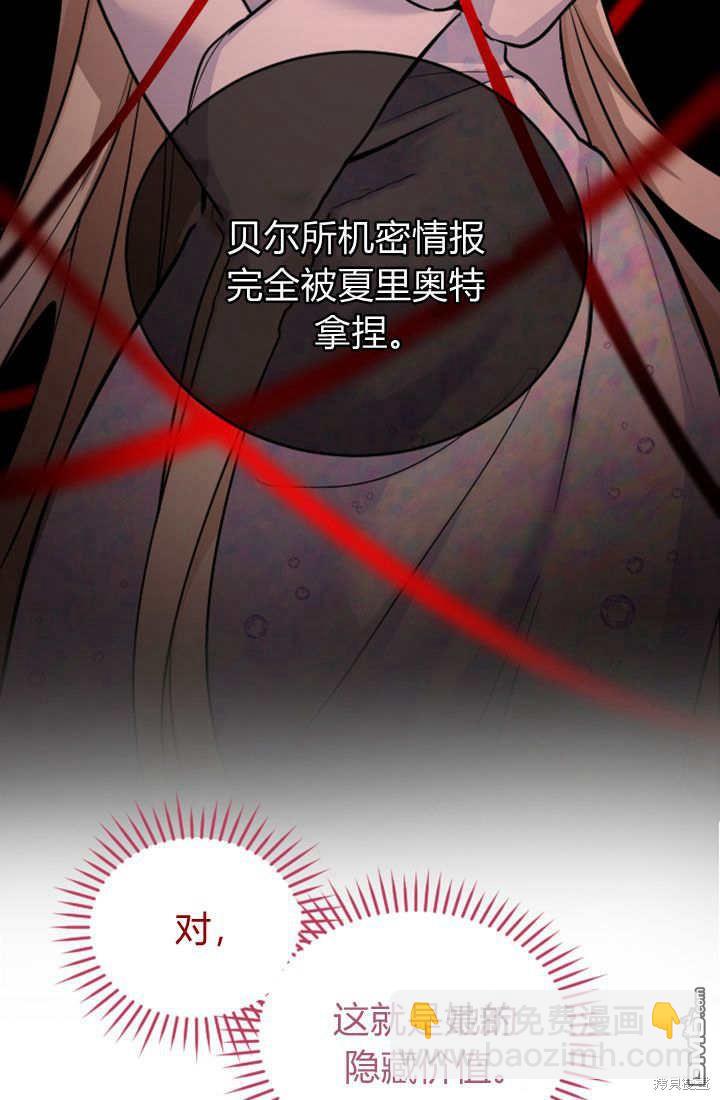 和皇帝一起墮落 - 第61話(2/2) - 2