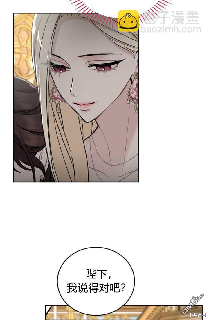 和皇帝一起墮落 - 第61話(2/2) - 3