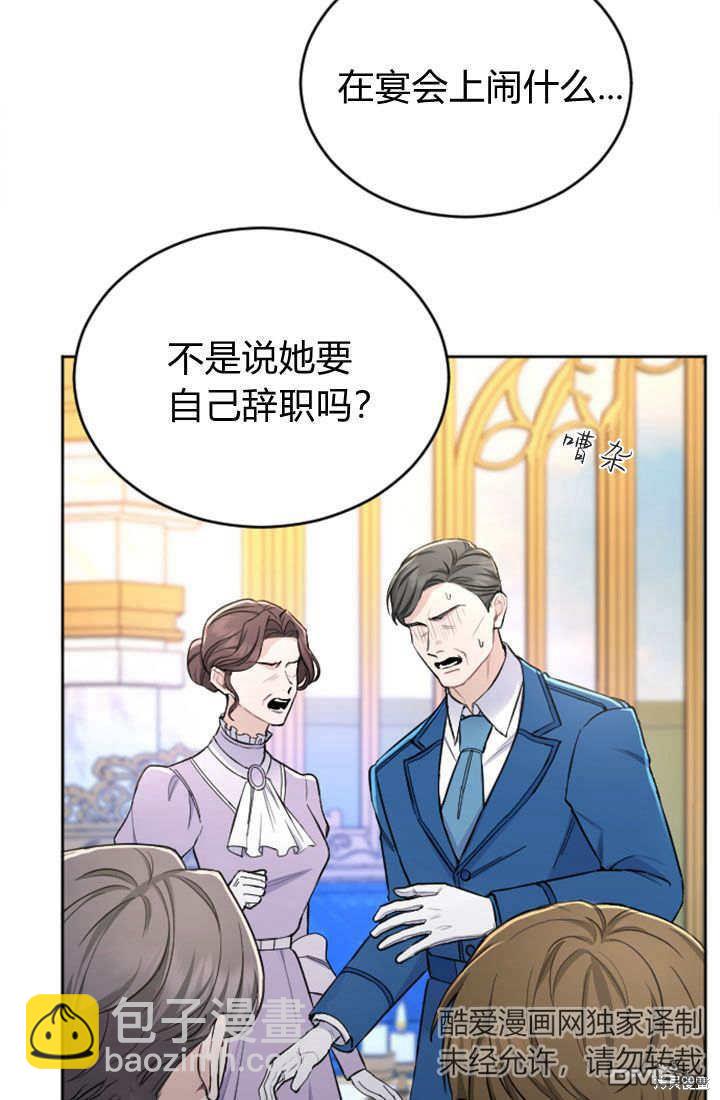 和皇帝一起墮落 - 第61話(2/2) - 6