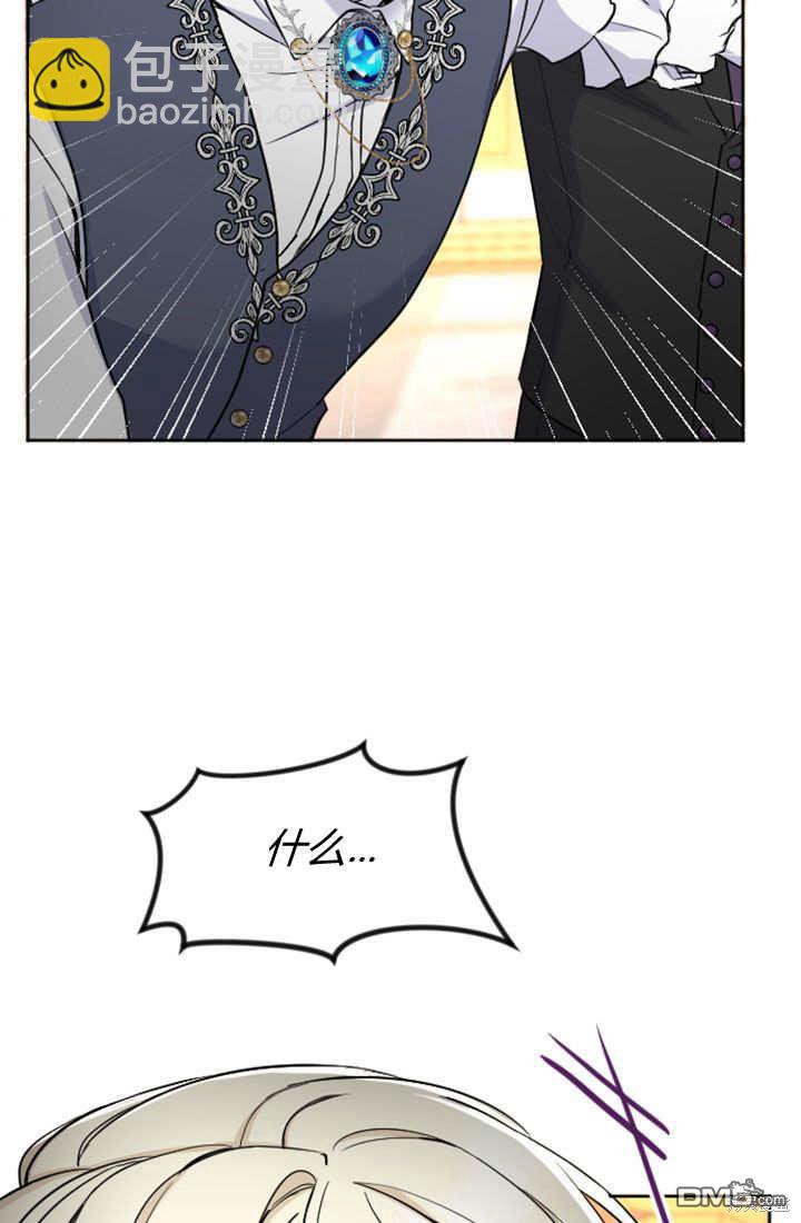 和皇帝一起墮落 - 第61話(2/2) - 1