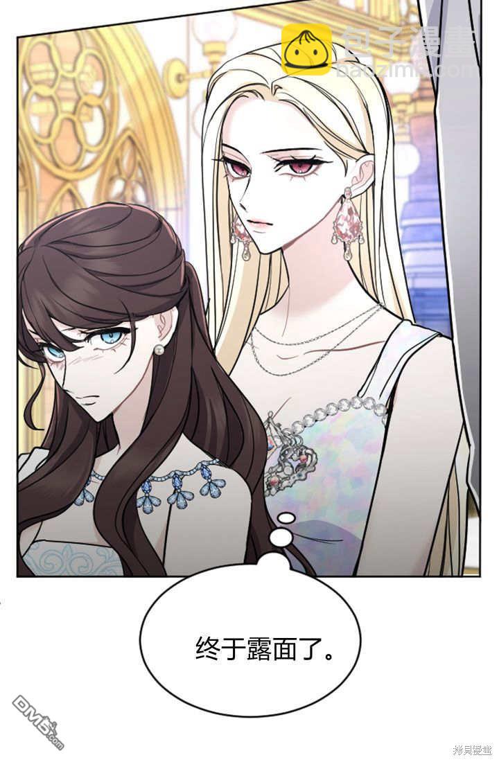 和皇帝一起墮落 - 第61話(2/2) - 3