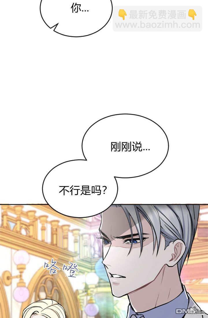 和皇帝一起墮落 - 第61話(2/2) - 5