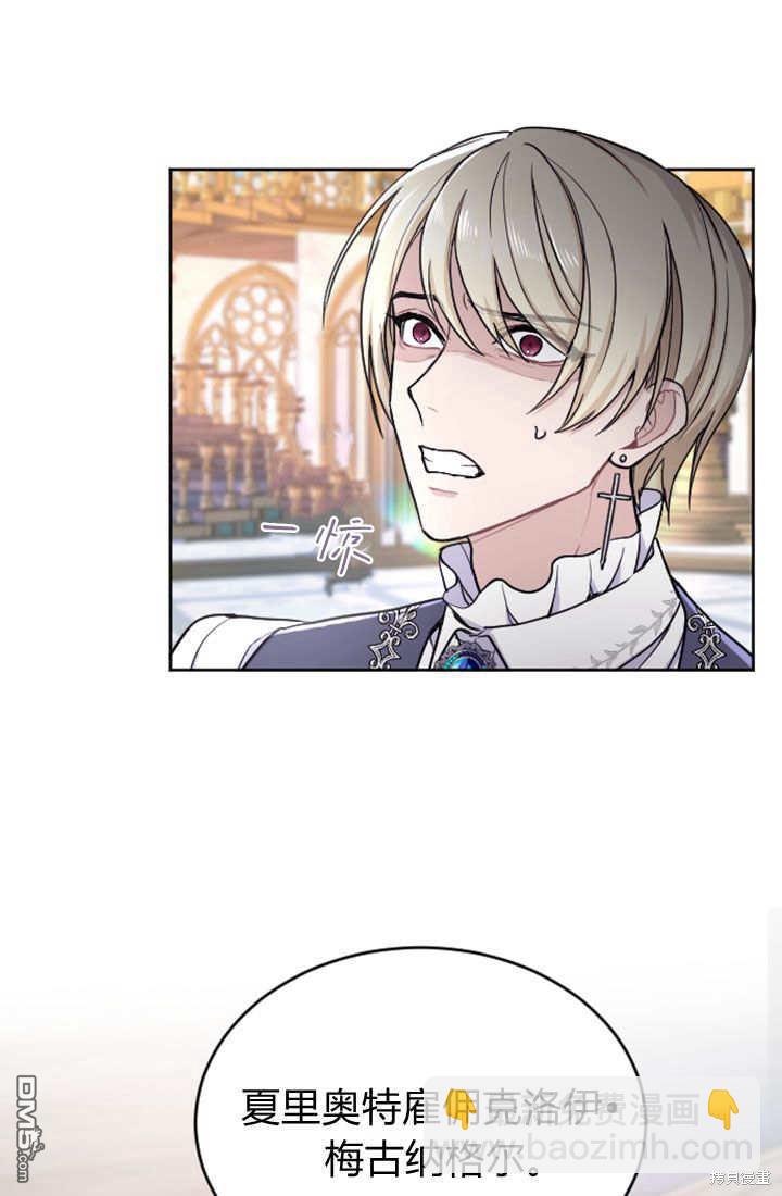 和皇帝一起墮落 - 第61話(2/2) - 3