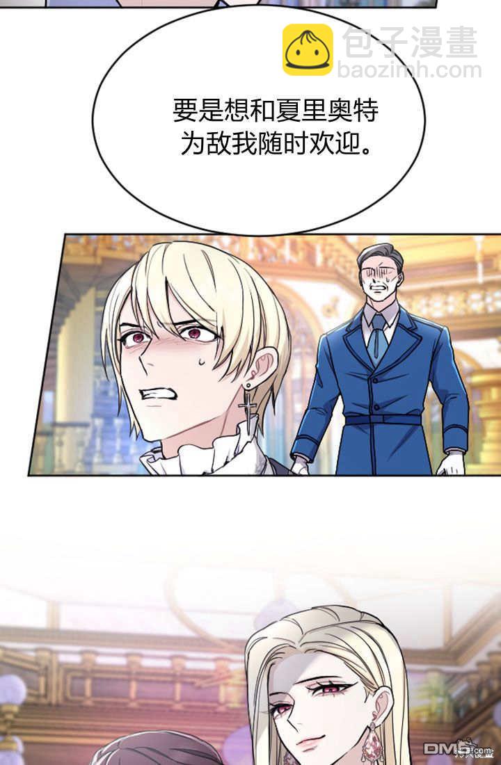 和皇帝一起墮落 - 第61話(2/2) - 6