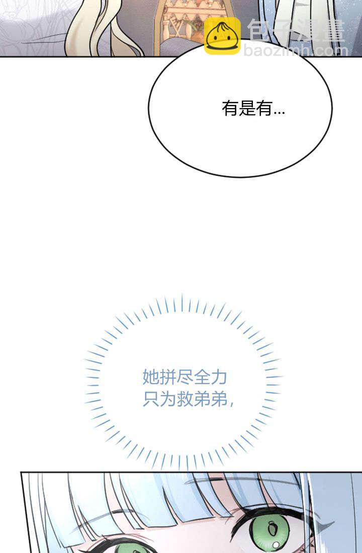 和皇帝一起墮落 - 第63話(1/2) - 5