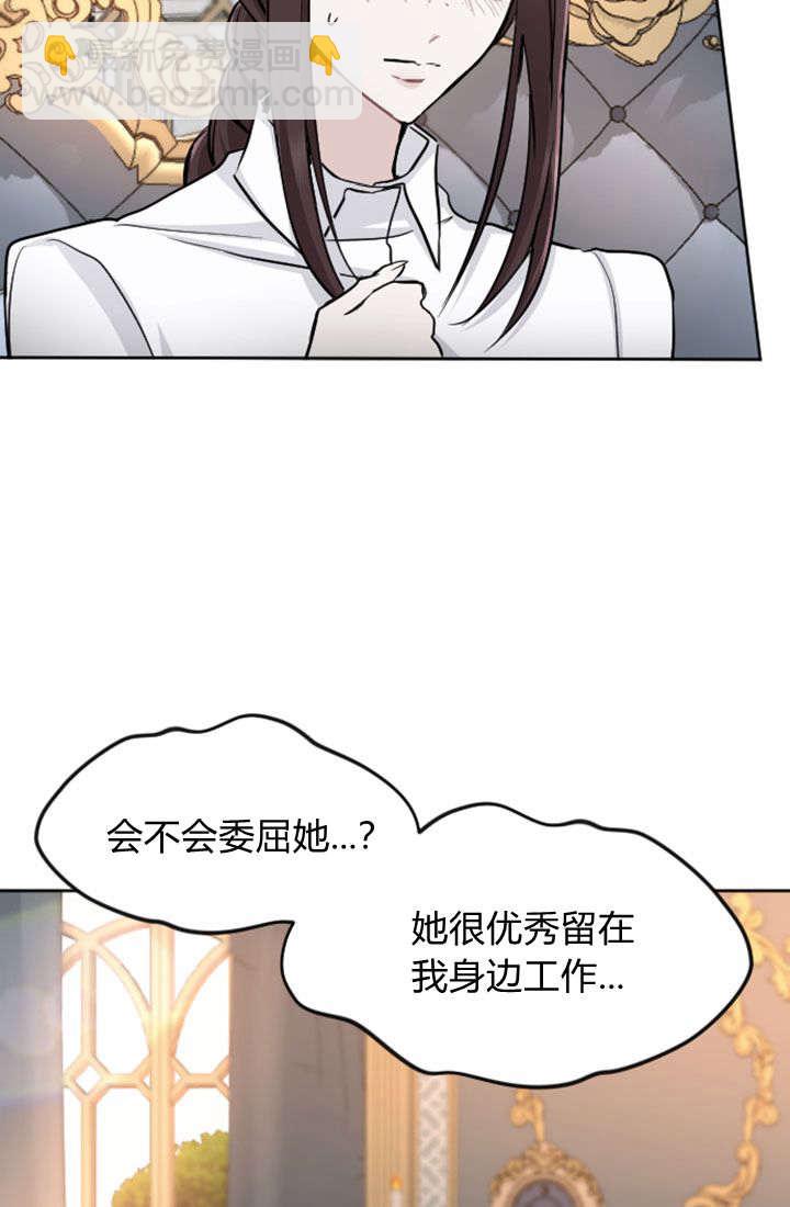 和皇帝一起墮落 - 第63話(1/2) - 7