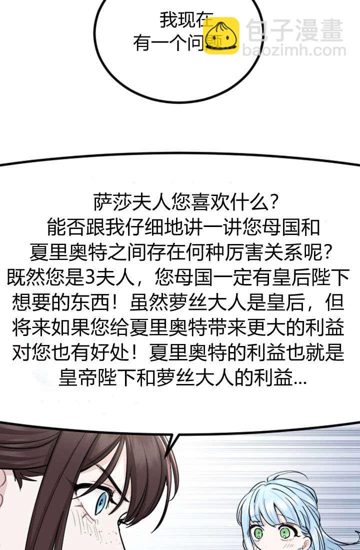 和皇帝一起墮落 - 第63話(1/2) - 2