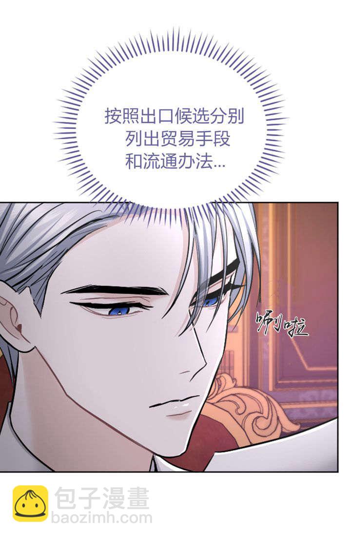 和皇帝一起墮落 - 第63話(1/2) - 2