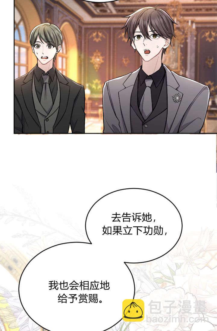 和皇帝一起墮落 - 第63話(1/2) - 8