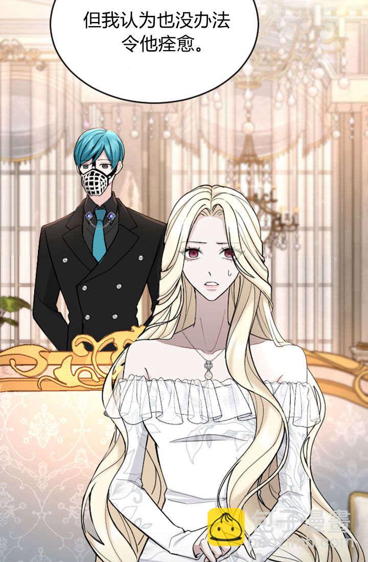 和皇帝一起墮落 - 第63話(1/2) - 7