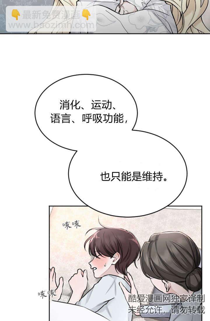 和皇帝一起墮落 - 第63話(1/2) - 8