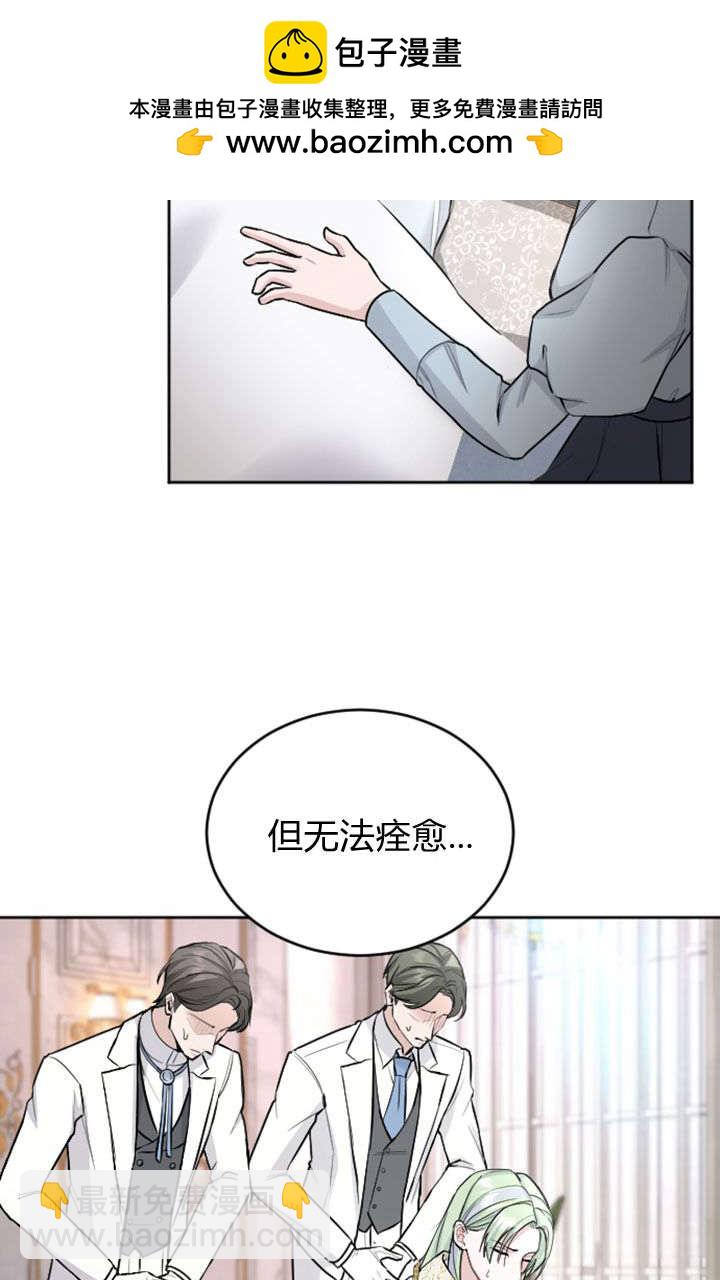 和皇帝一起墮落 - 第63話(1/2) - 1