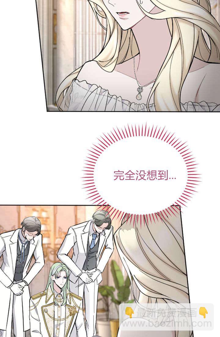 和皇帝一起墮落 - 第63話(2/2) - 5