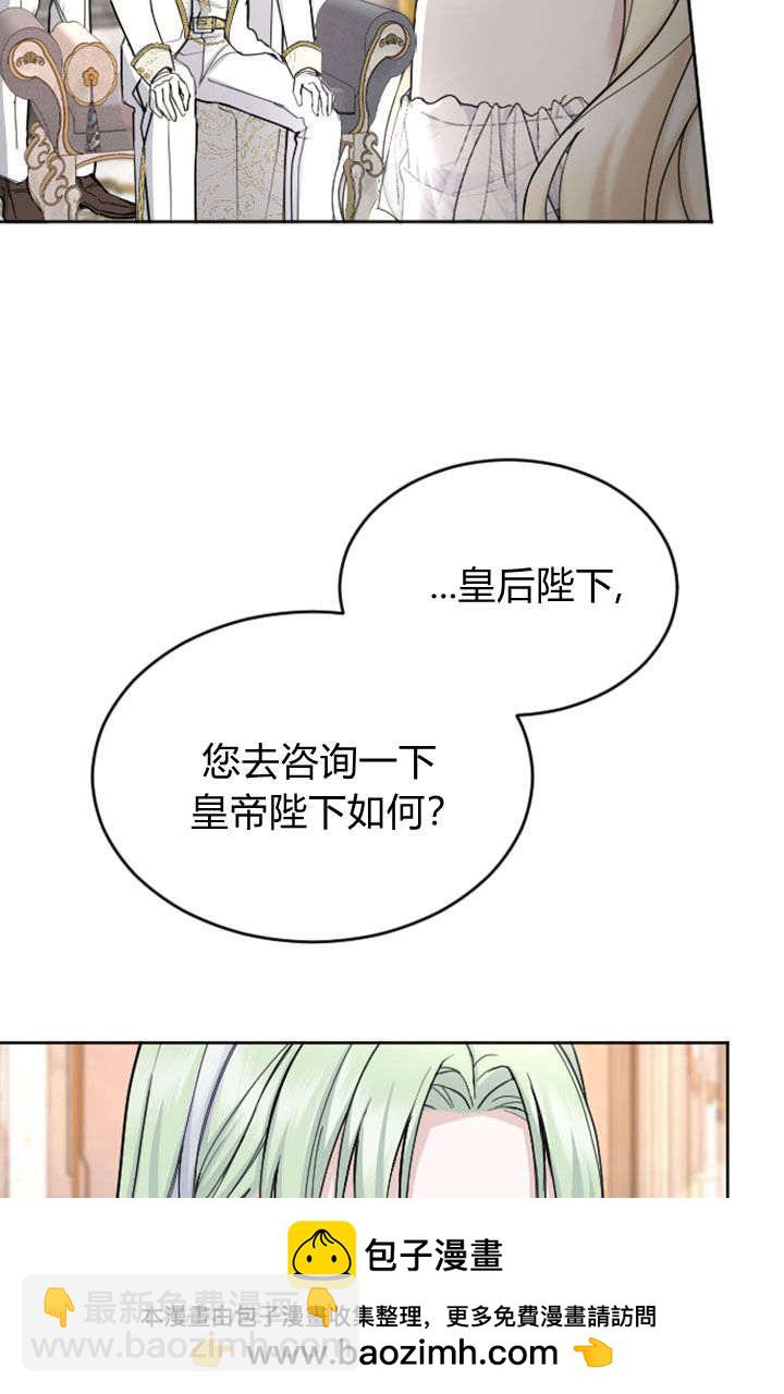 和皇帝一起墮落 - 第63話(2/2) - 6