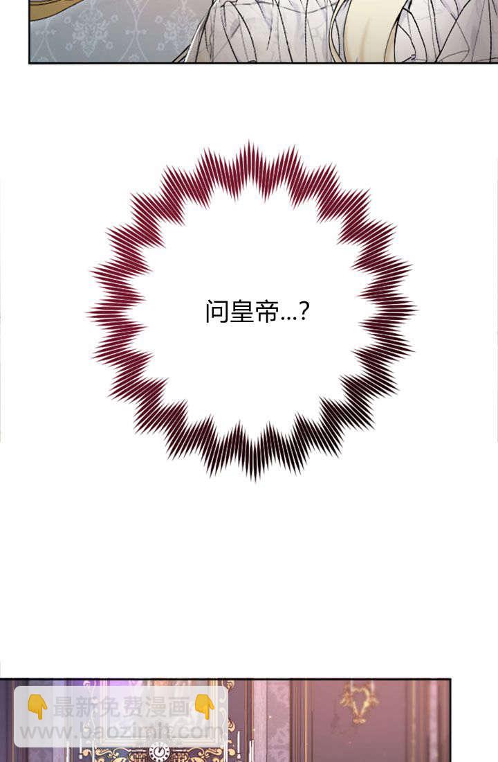 和皇帝一起墮落 - 第63話(2/2) - 2