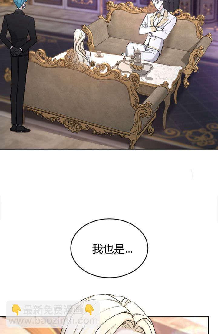 和皇帝一起墮落 - 第63話(2/2) - 4