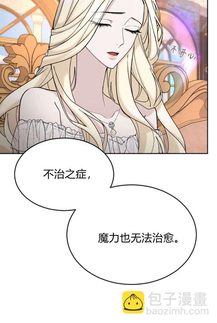 和皇帝一起墮落 - 第63話(2/2) - 5