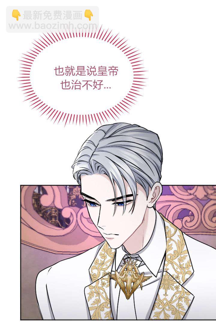 和皇帝一起墮落 - 第63話(2/2) - 6