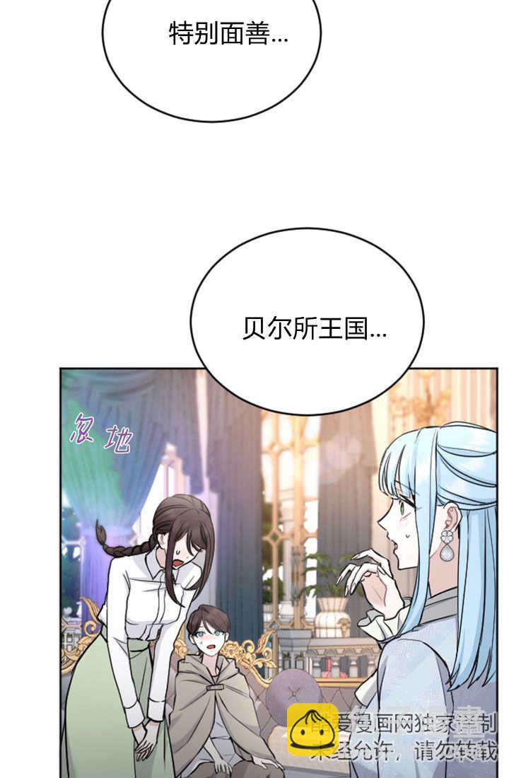 和皇帝一起墮落 - 第63話(1/2) - 6