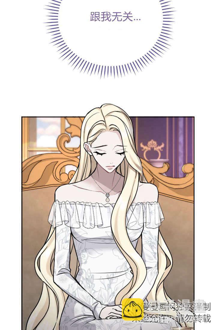 和皇帝一起墮落 - 第63話(2/2) - 2