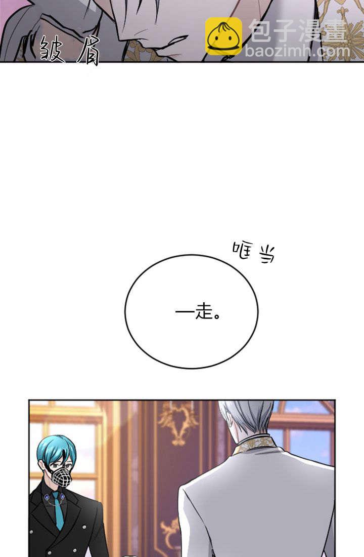 和皇帝一起墮落 - 第63話(2/2) - 5