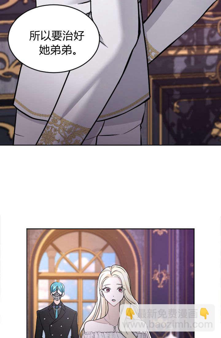 和皇帝一起墮落 - 第63話(2/2) - 2