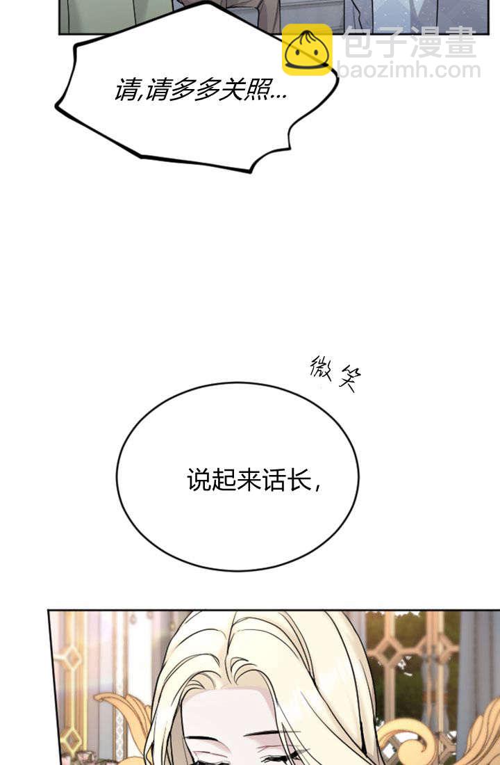 和皇帝一起墮落 - 第63話(1/2) - 7