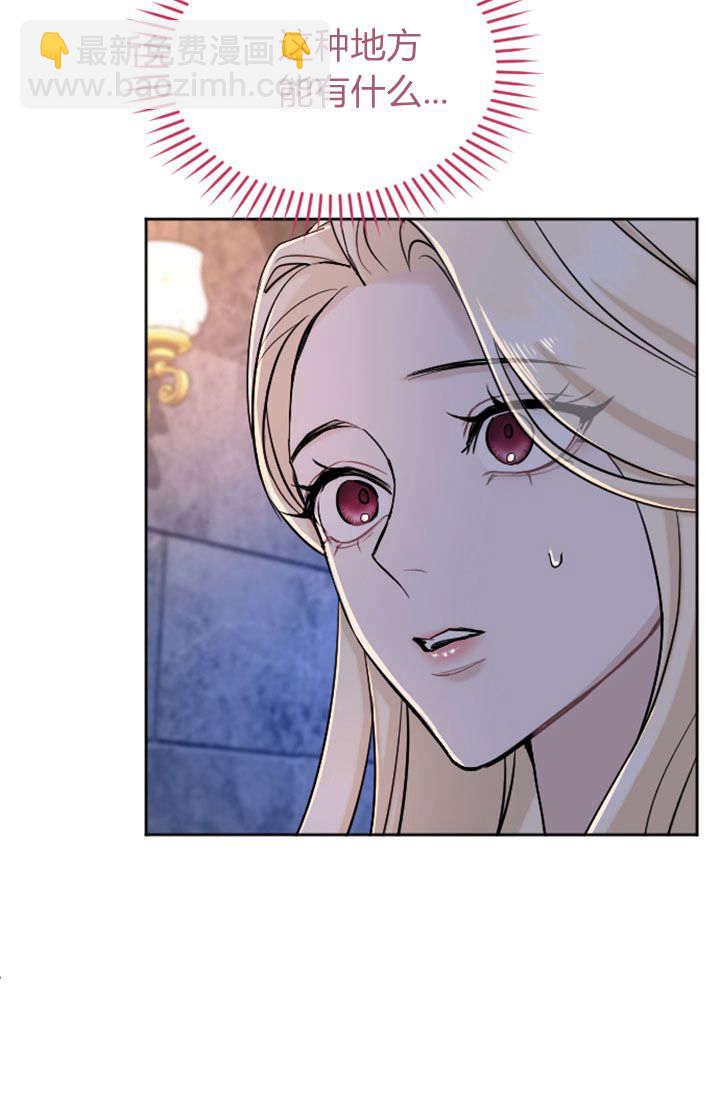 和皇帝一起墮落 - 第63話(2/2) - 6